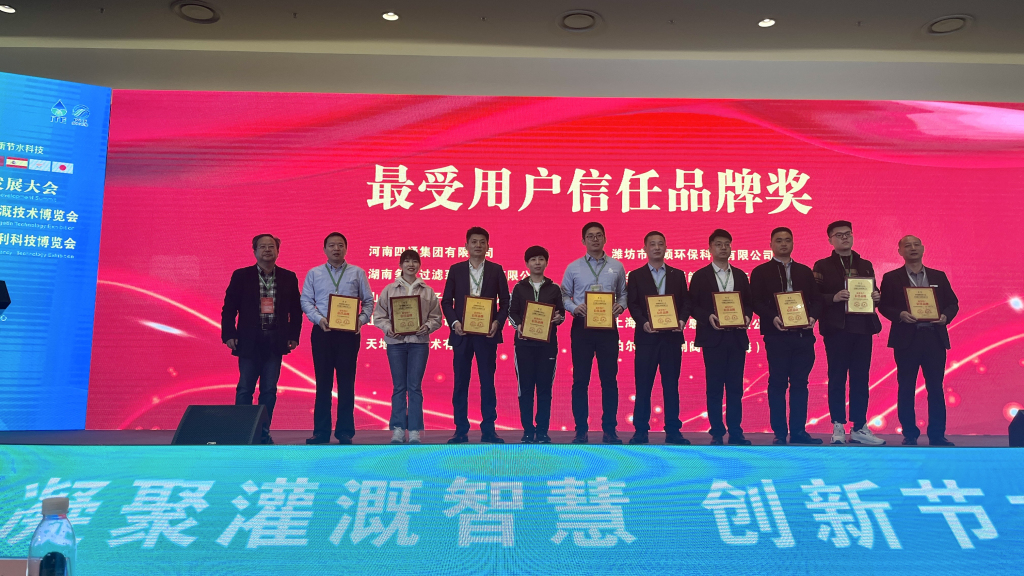 灌溉展獲獎(jiǎng)